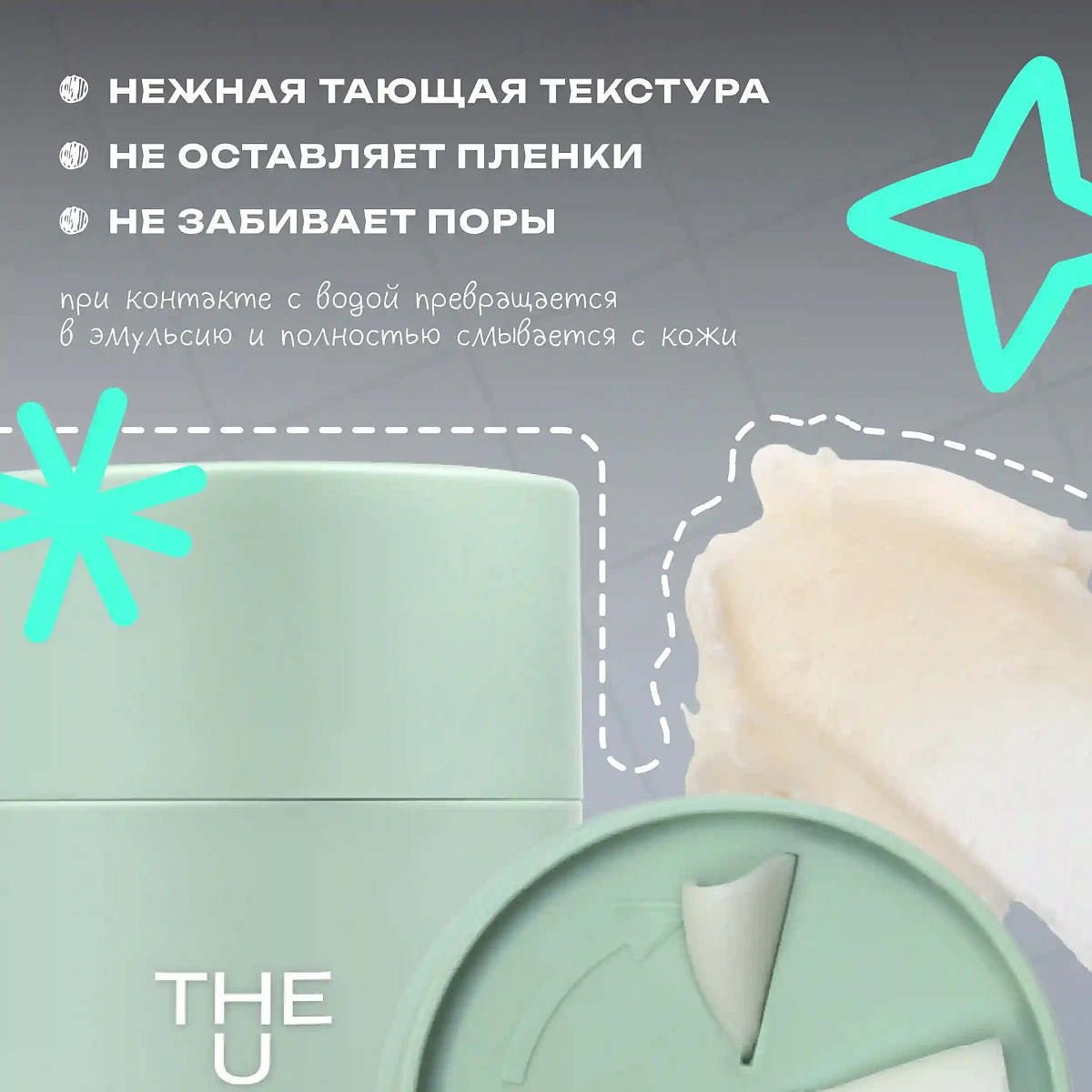 Гидрофильный бальзам Tochilka cleansing balm 6