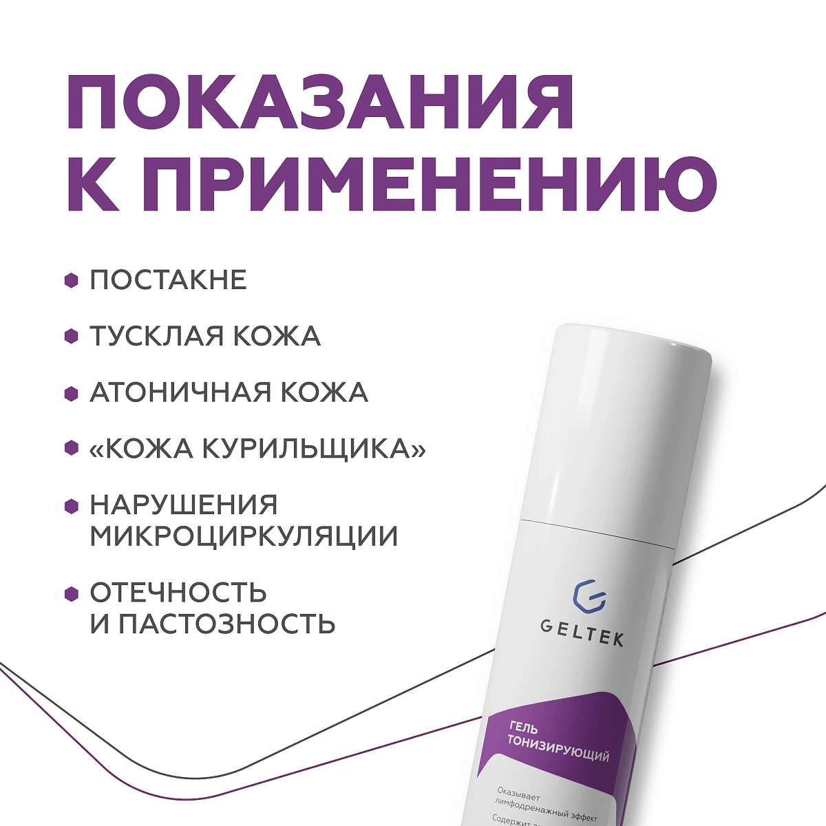 Гель тонизирующий 4