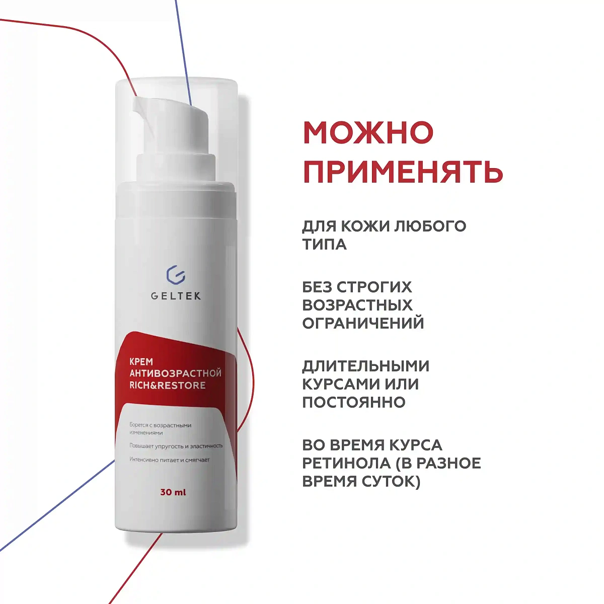 Крем антивозрастной Rich&Restore 4