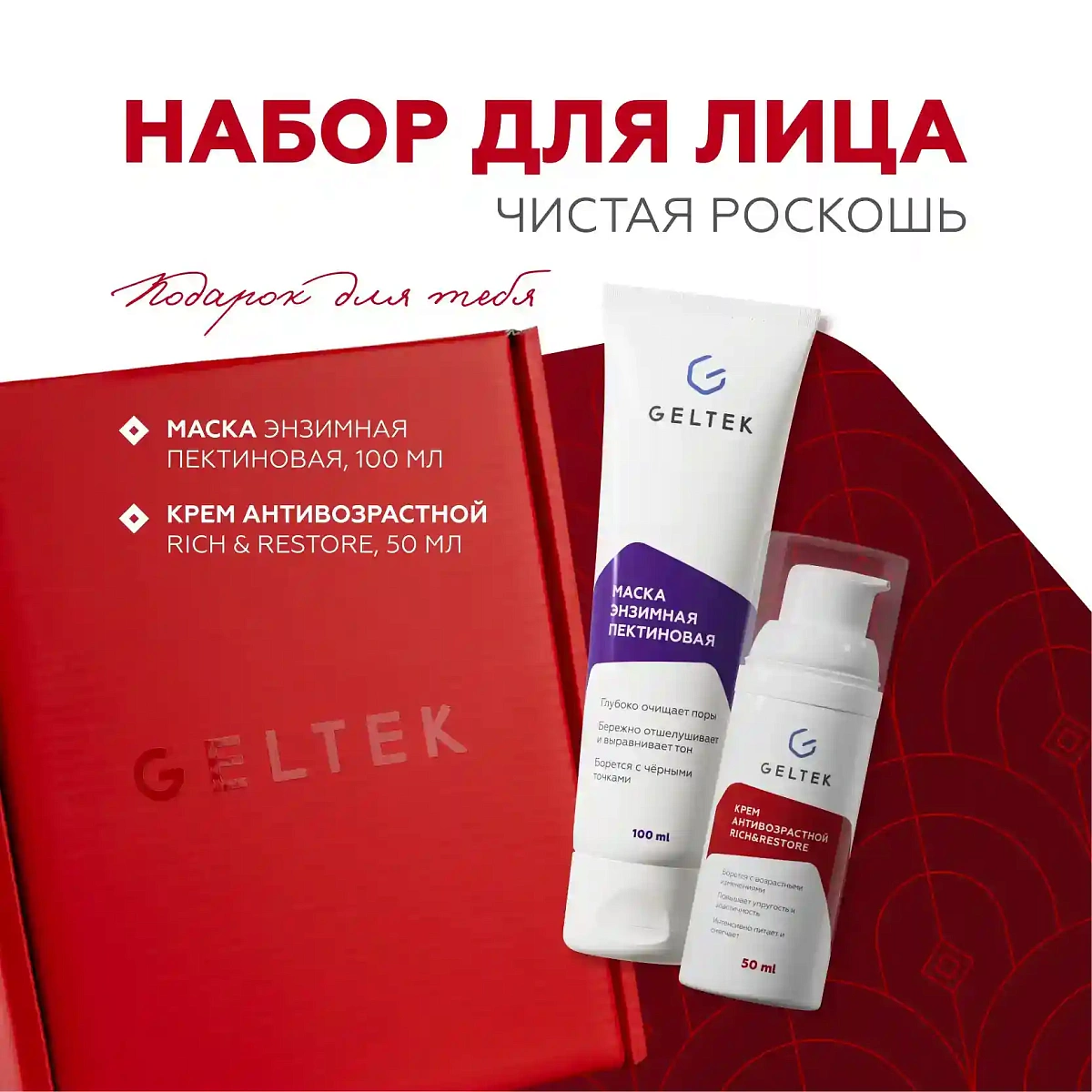 Подарочный набор Чистая роскошь 2