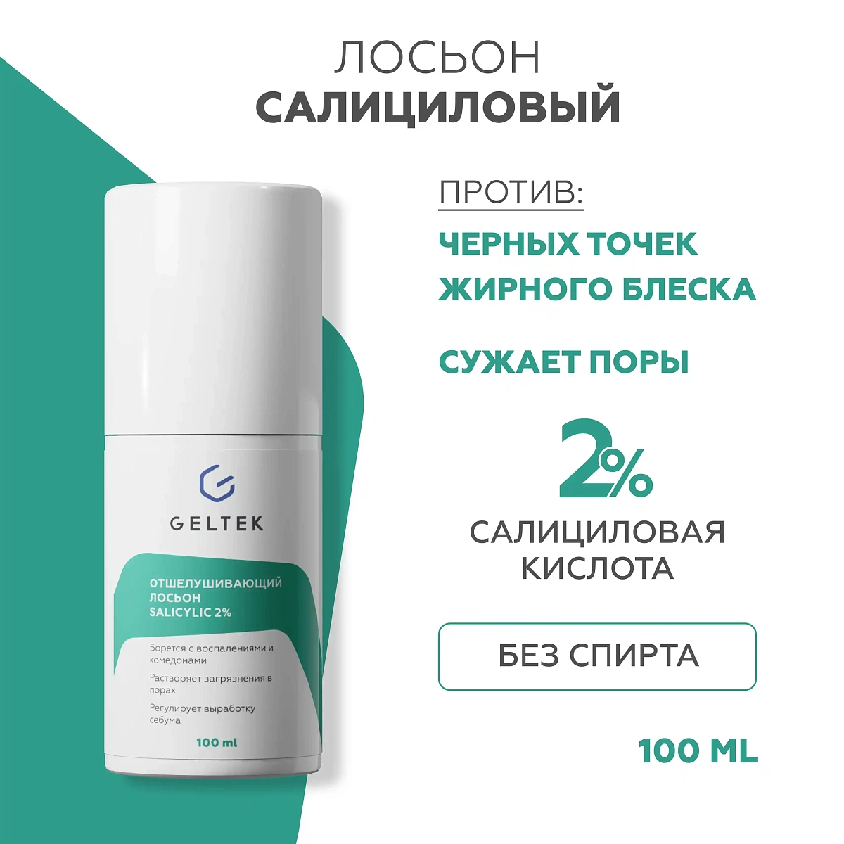 Отшелушивающий лосьон Salicylic 2% 2