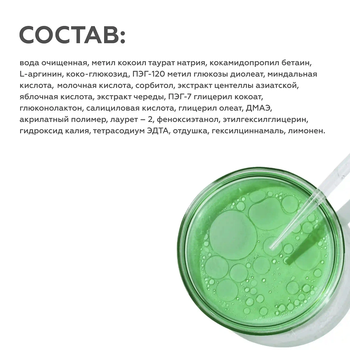 Гель для душа Acid Therapy 10