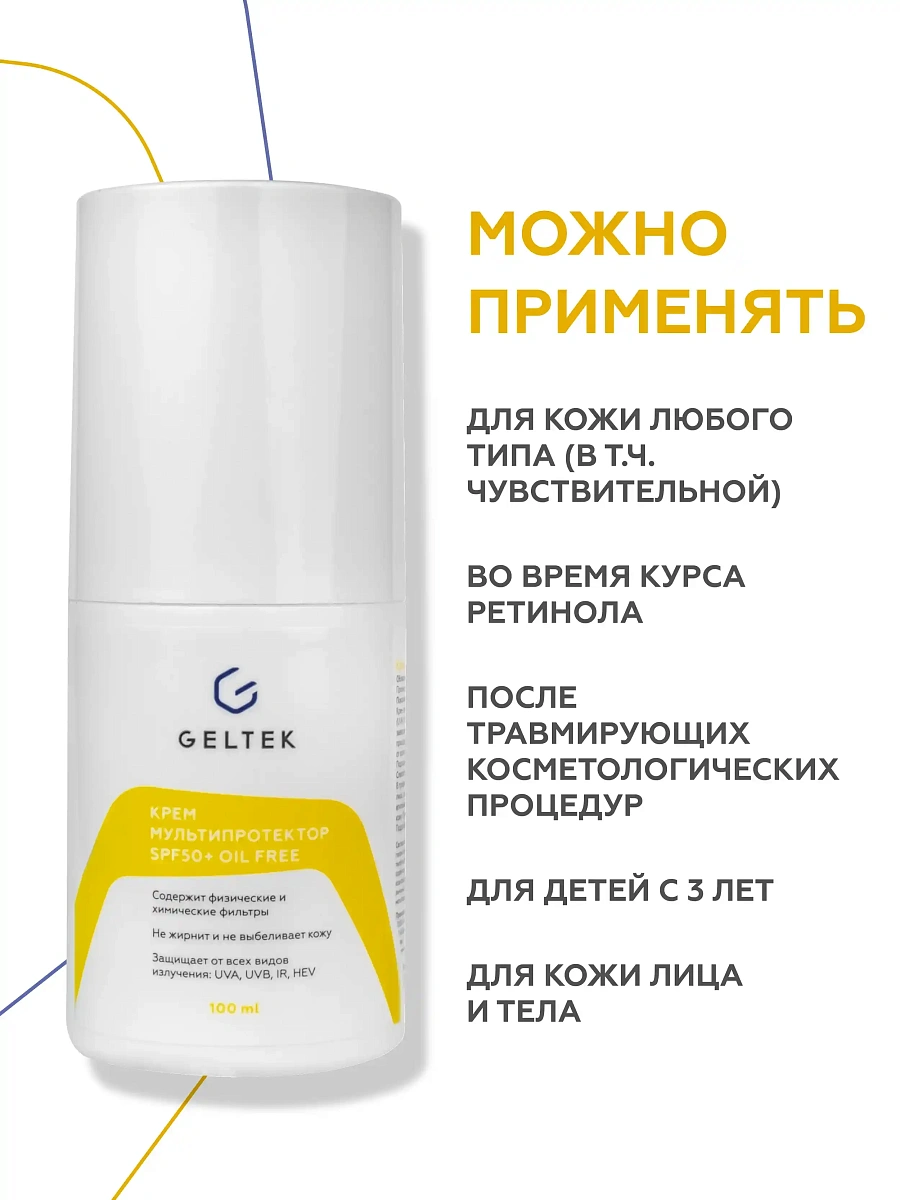 Крем Мультипротектор SPF50+ oil free 5