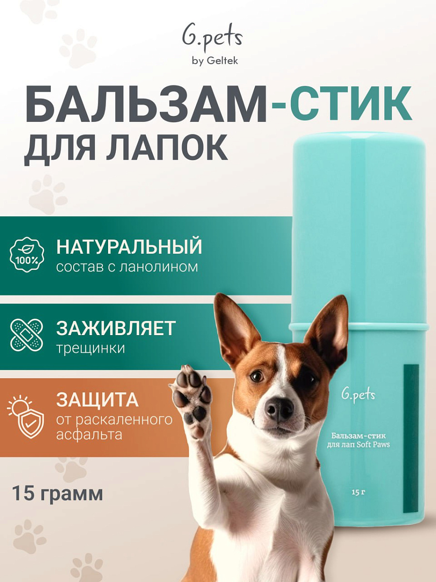 Бальзам-стик для лап 2