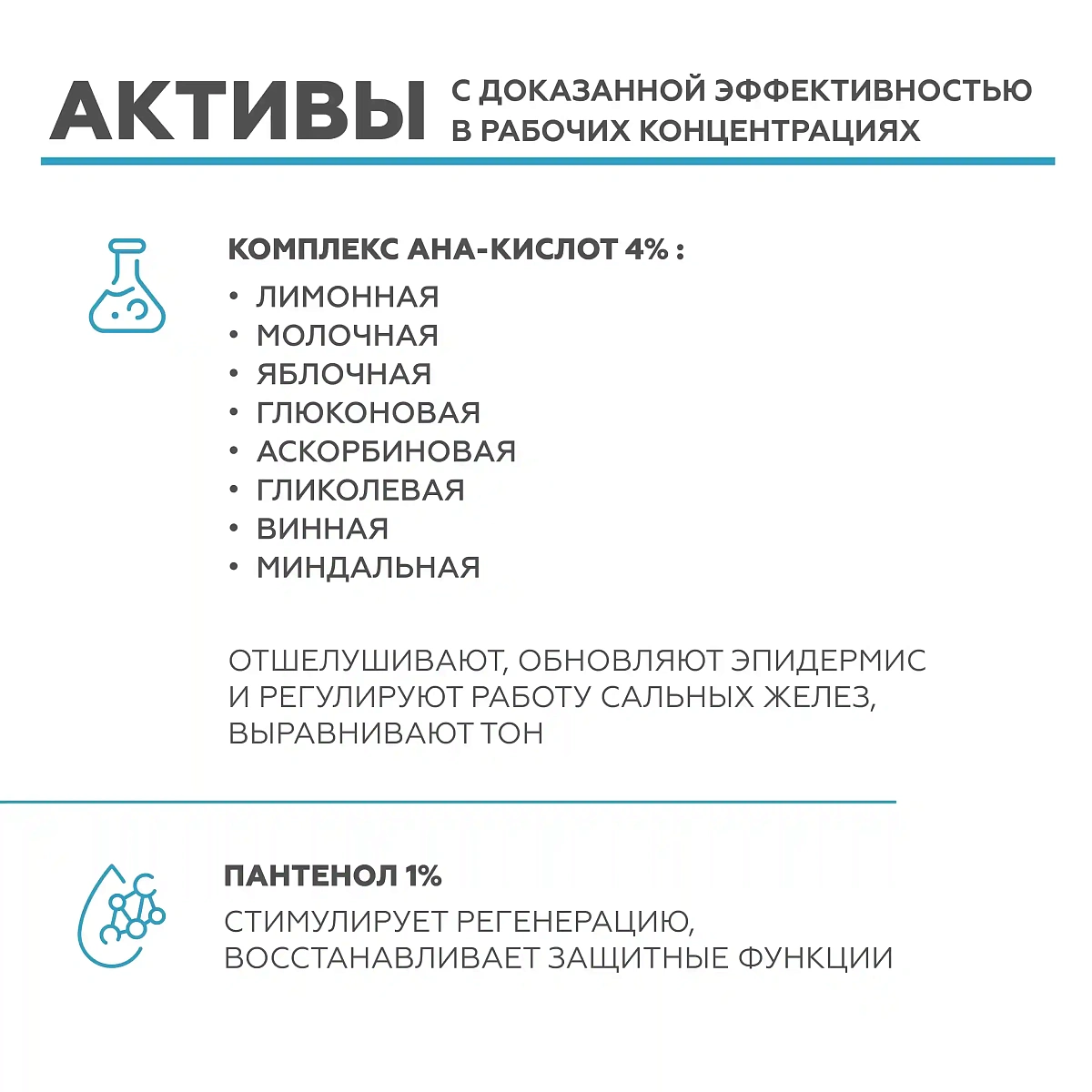 Освежающий тоник с АНА-кислотами 5