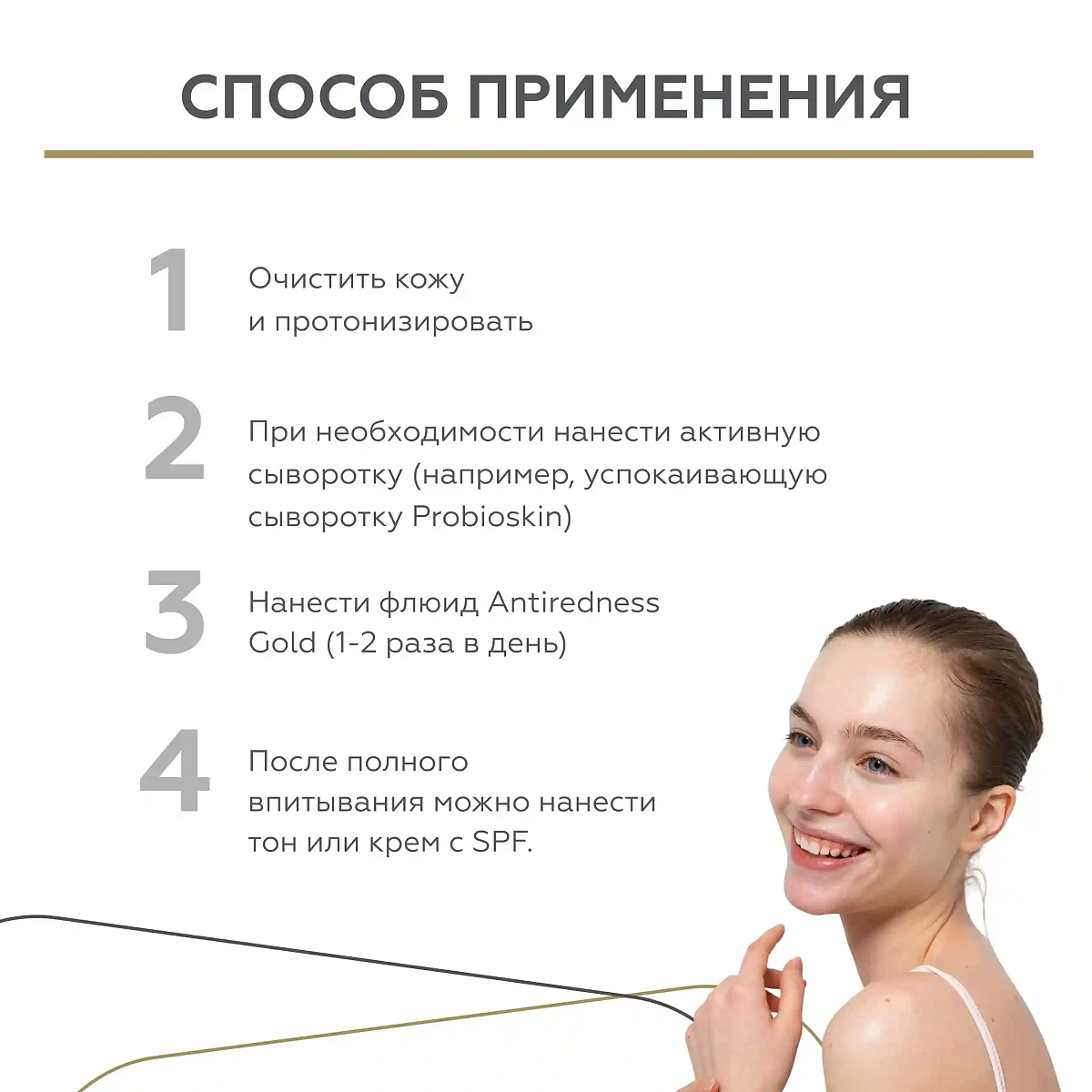 Флюид для чувствительной кожи Antiredness Gold 8