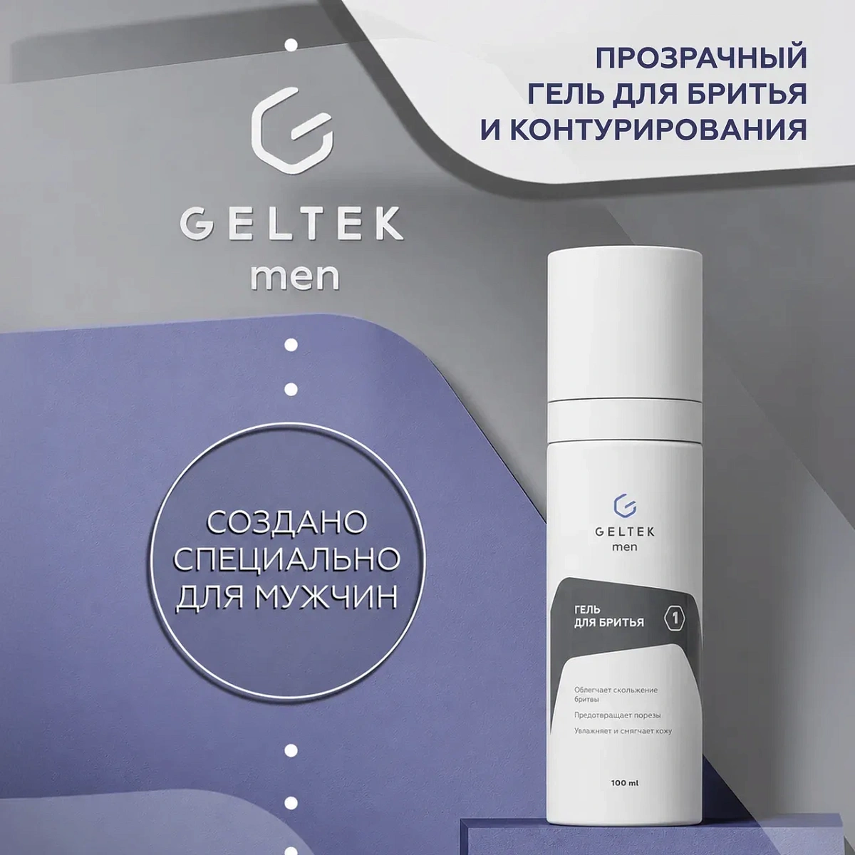 Гель для бритья Geltek Men 4