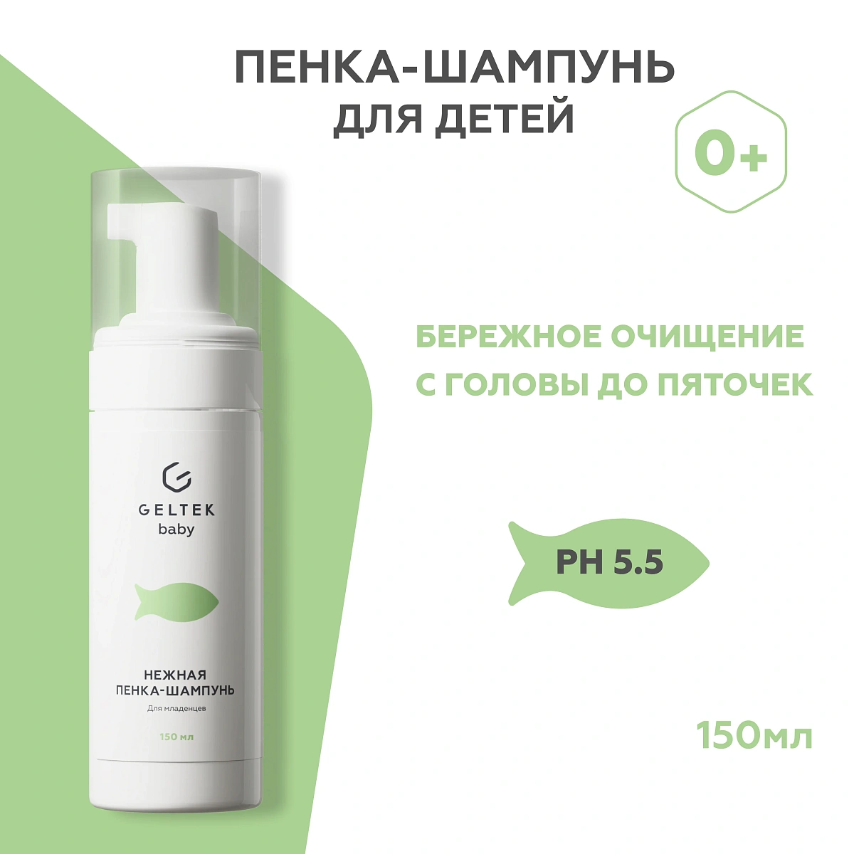 Нежная пенка-шампунь для младенцев 3