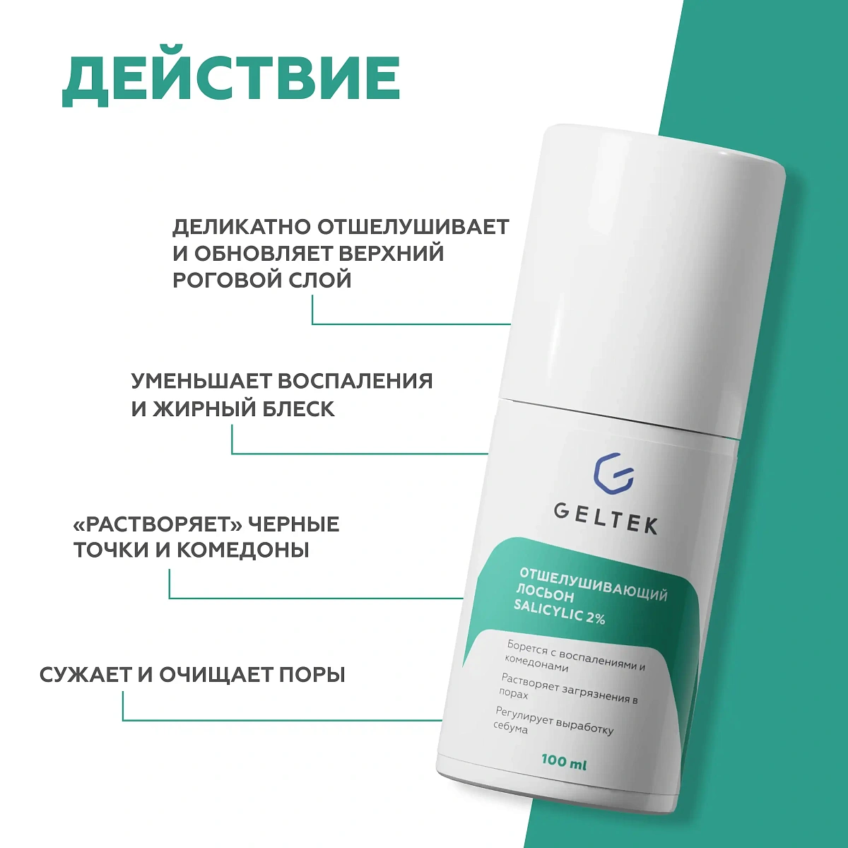 Отшелушивающий лосьон Salicylic 2% 3