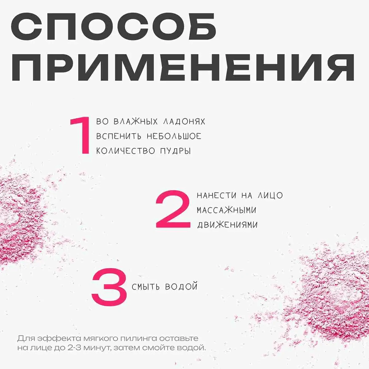 Энзимная пудра Malinka enzyme powder THE U 8