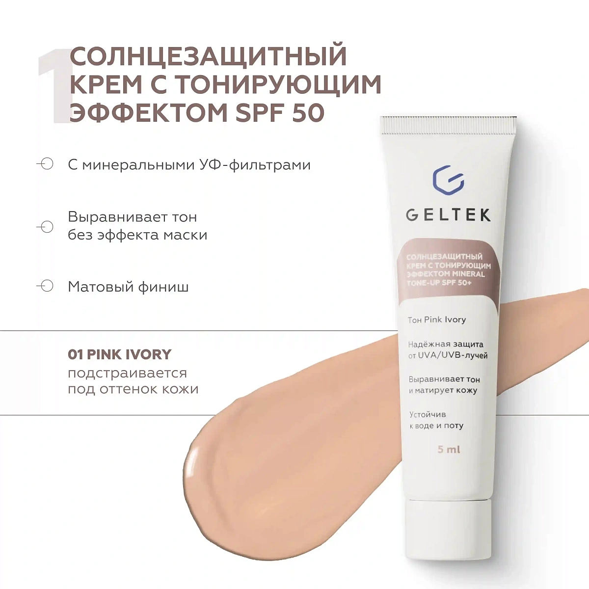 Набор миниатюр SPF Гельтек 4