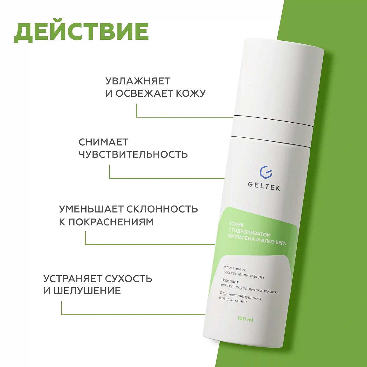 Тоник с гидролизатом коллагена и алоэ вера 3