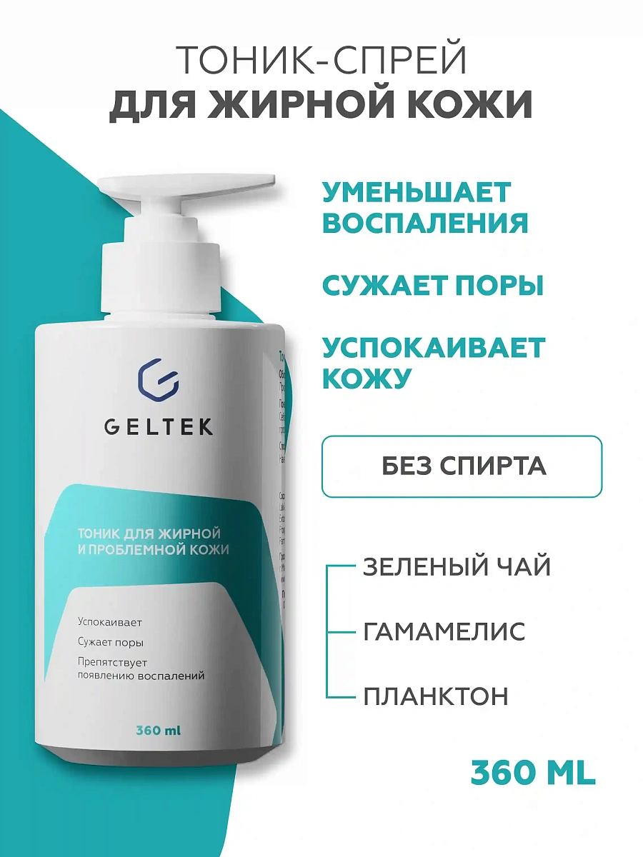 Тоник для жирной и проблемной кожи 2