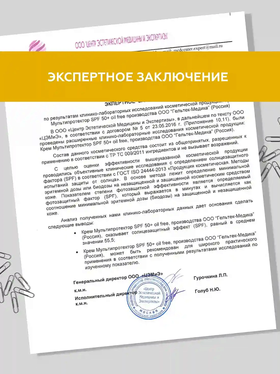 Крем Мультипротектор SPF50+ oil free 8