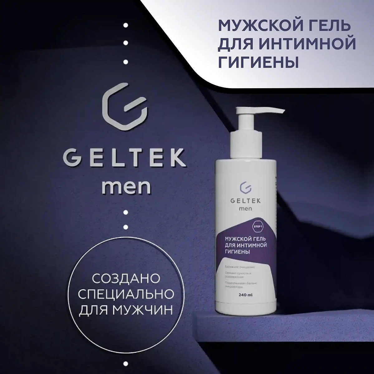 Гель для интимной гигиены Geltek Men 4