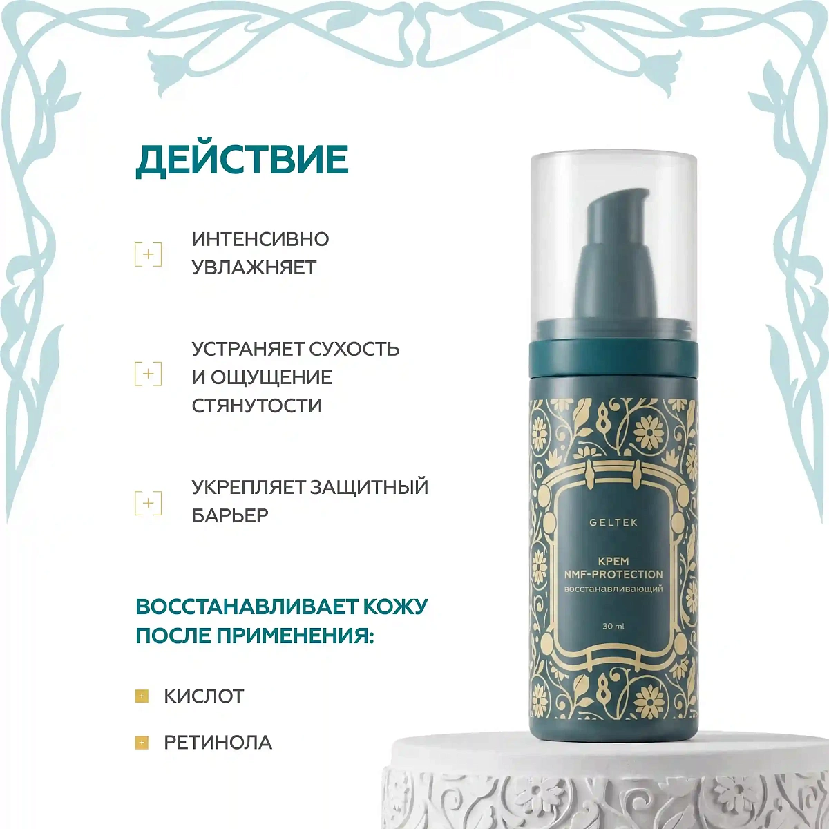 Крем восстанавливающий NMF-protection 3