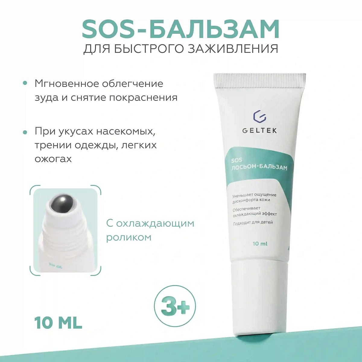 SOS Лосьон-бальзам 2