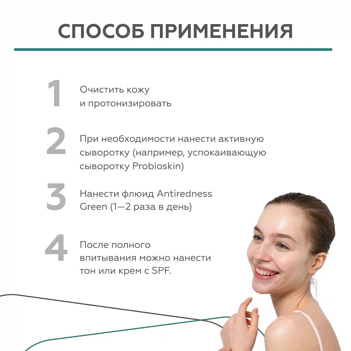 Флюид для чувствительной кожи Antiredness Green 8