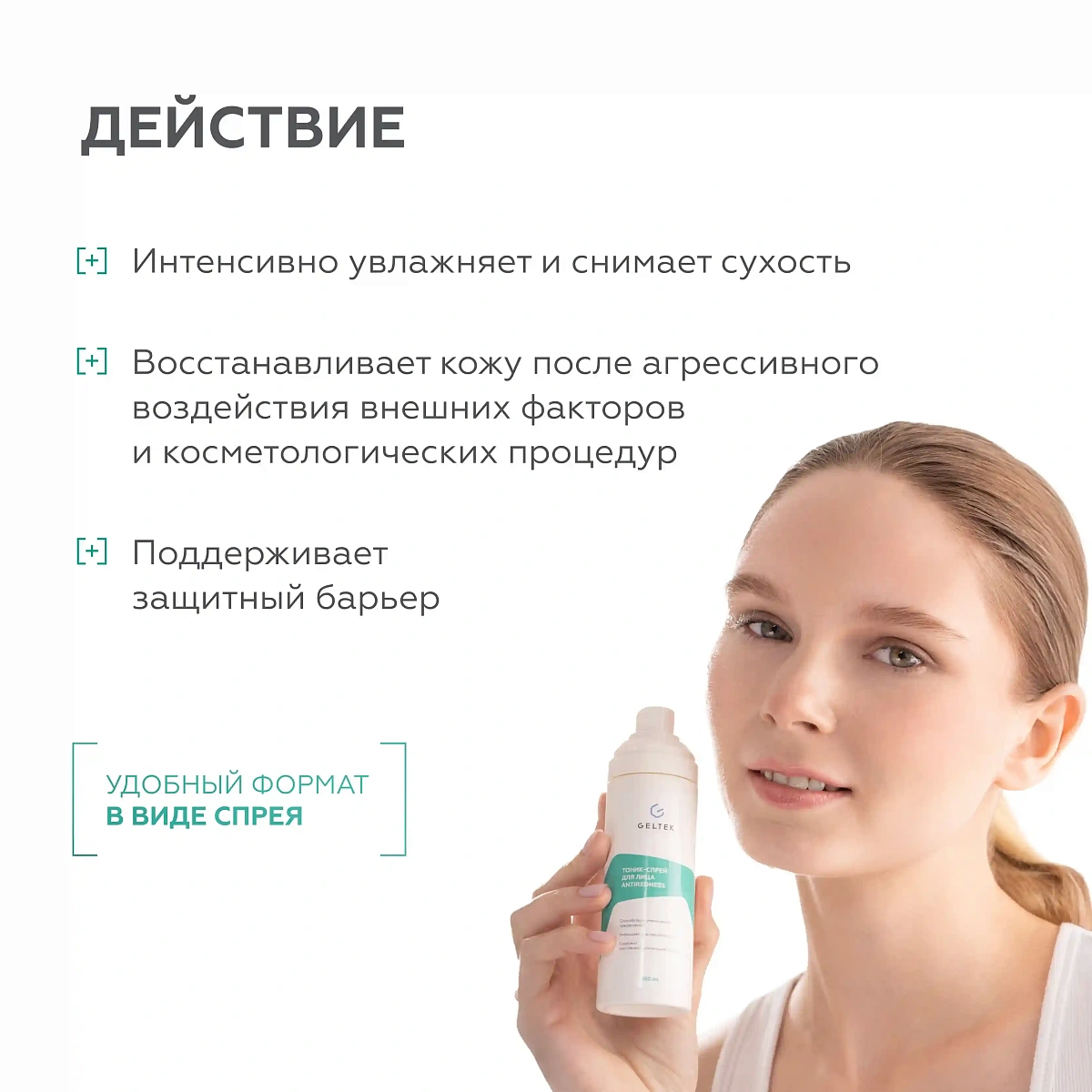 Тоник-спрей для лица Antiredness 3