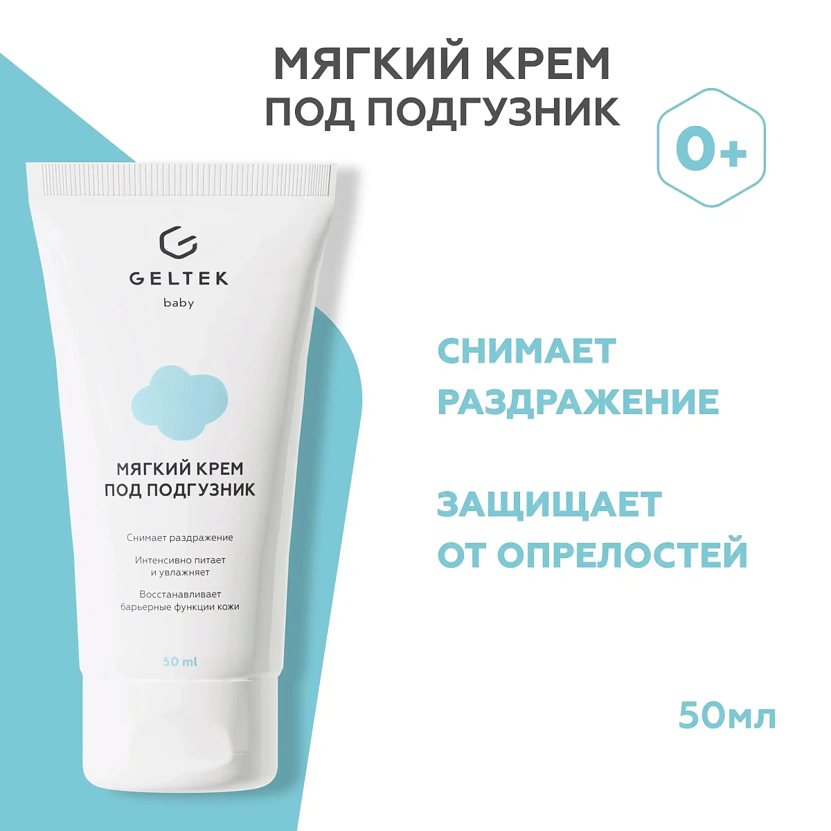 Мягкий крем под подгузник 2