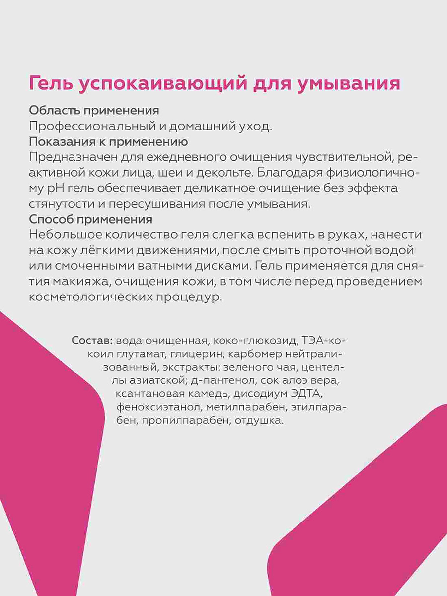 Гель успокаивающий для умывания 4