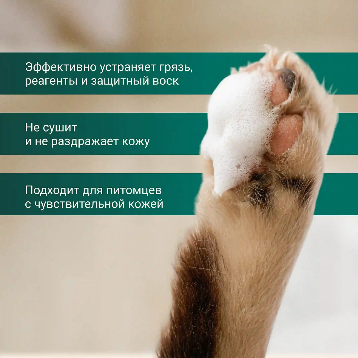 Пенка для мытья лап 3