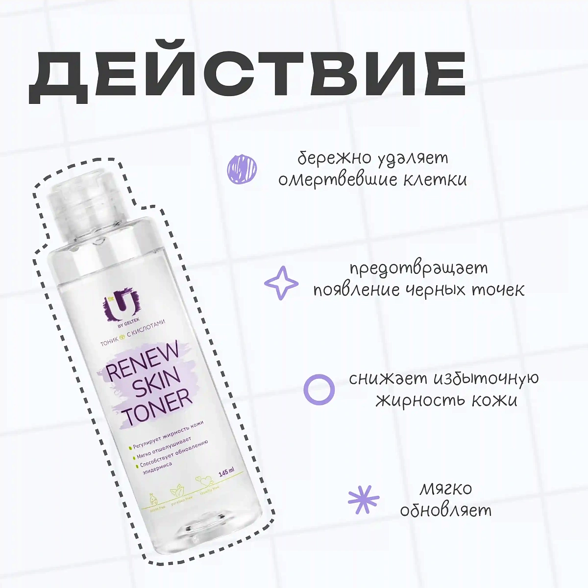 Тоник с кислотами Renew Skin Toner 4