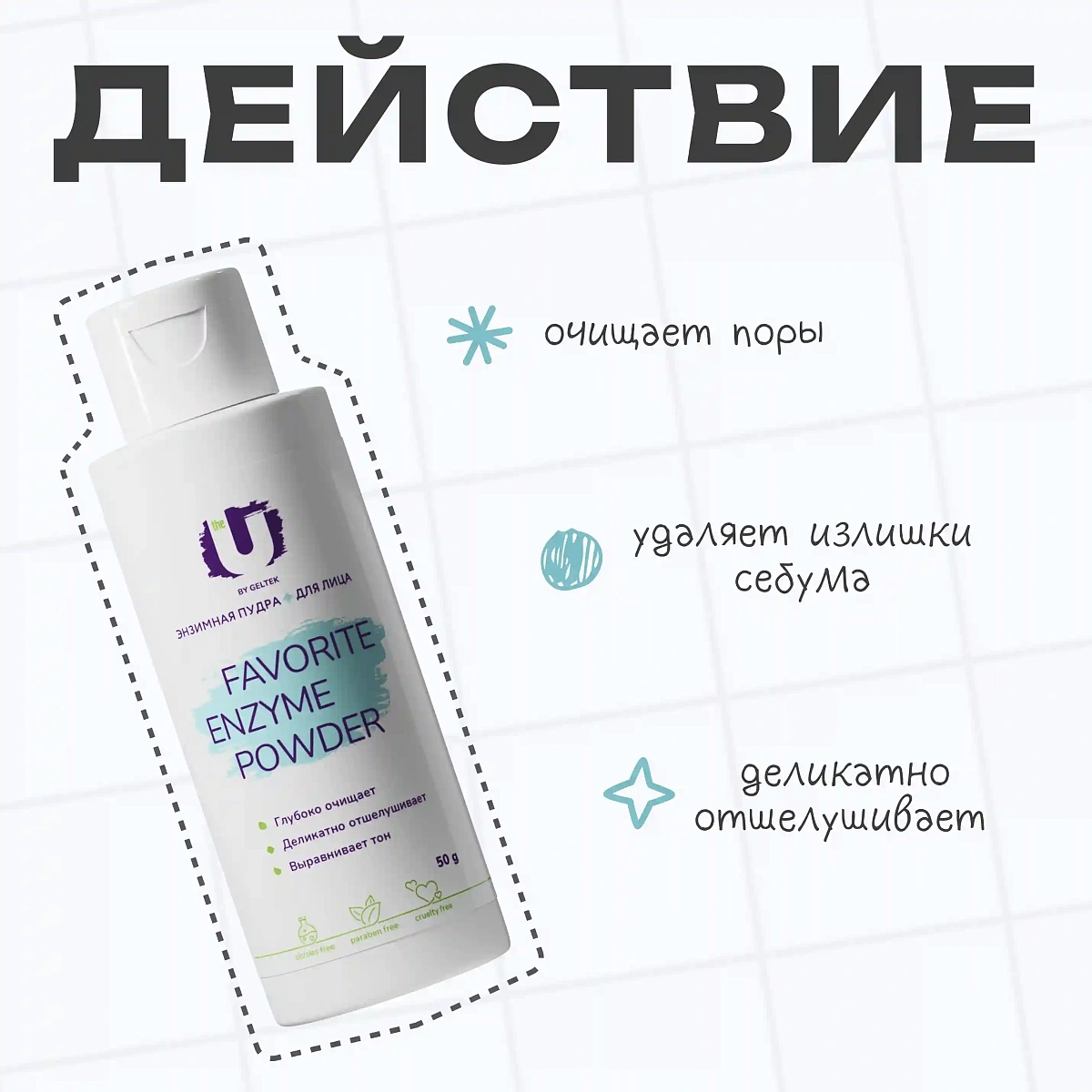 Энзимная пудра для умывания THE U 4