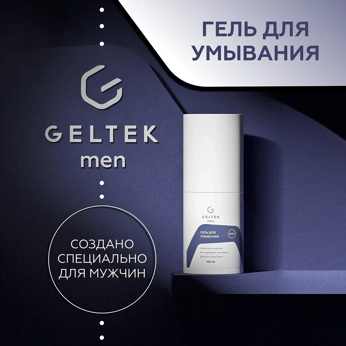 Гель для умывания Geltek Men 5