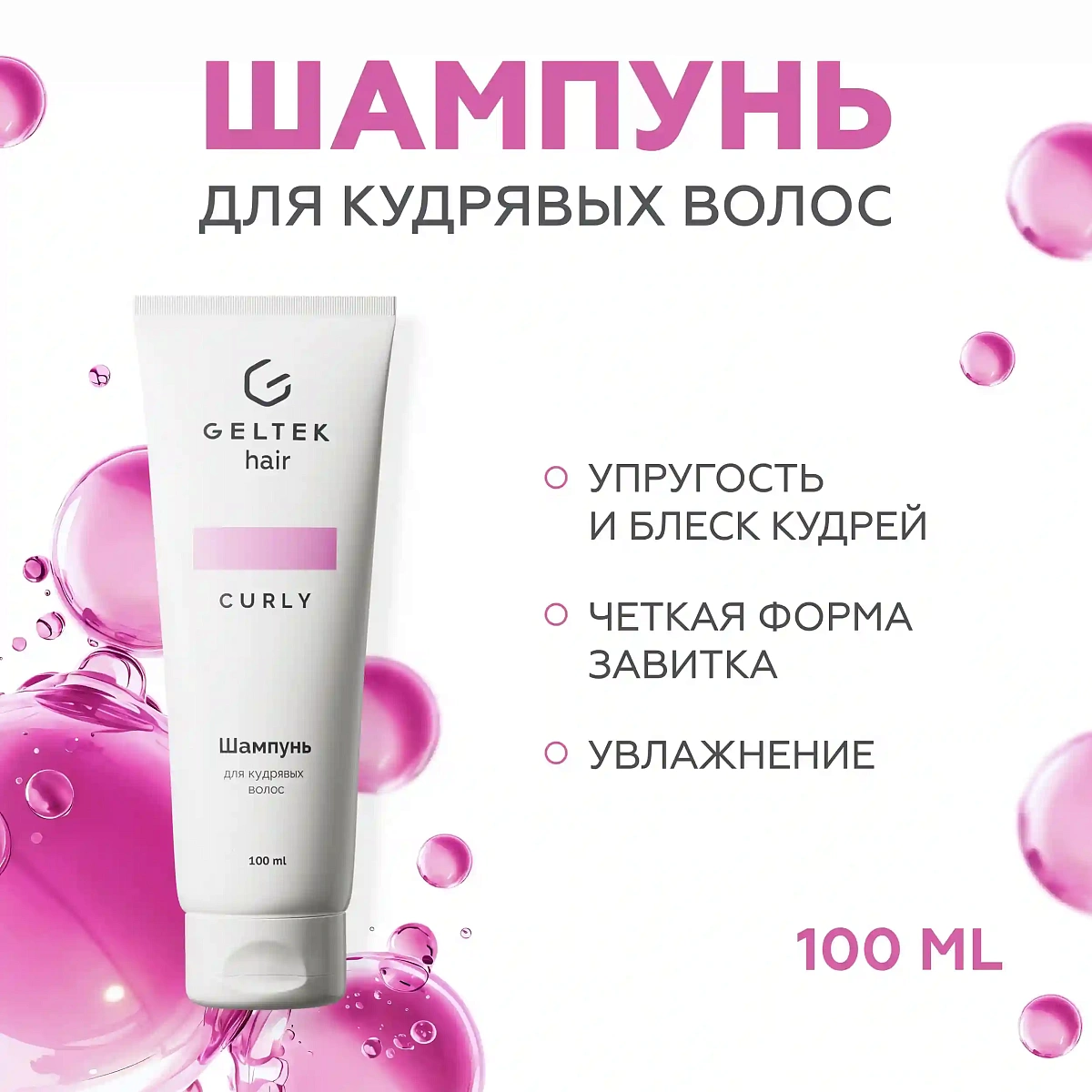 Шампунь для кудрявых волос 2