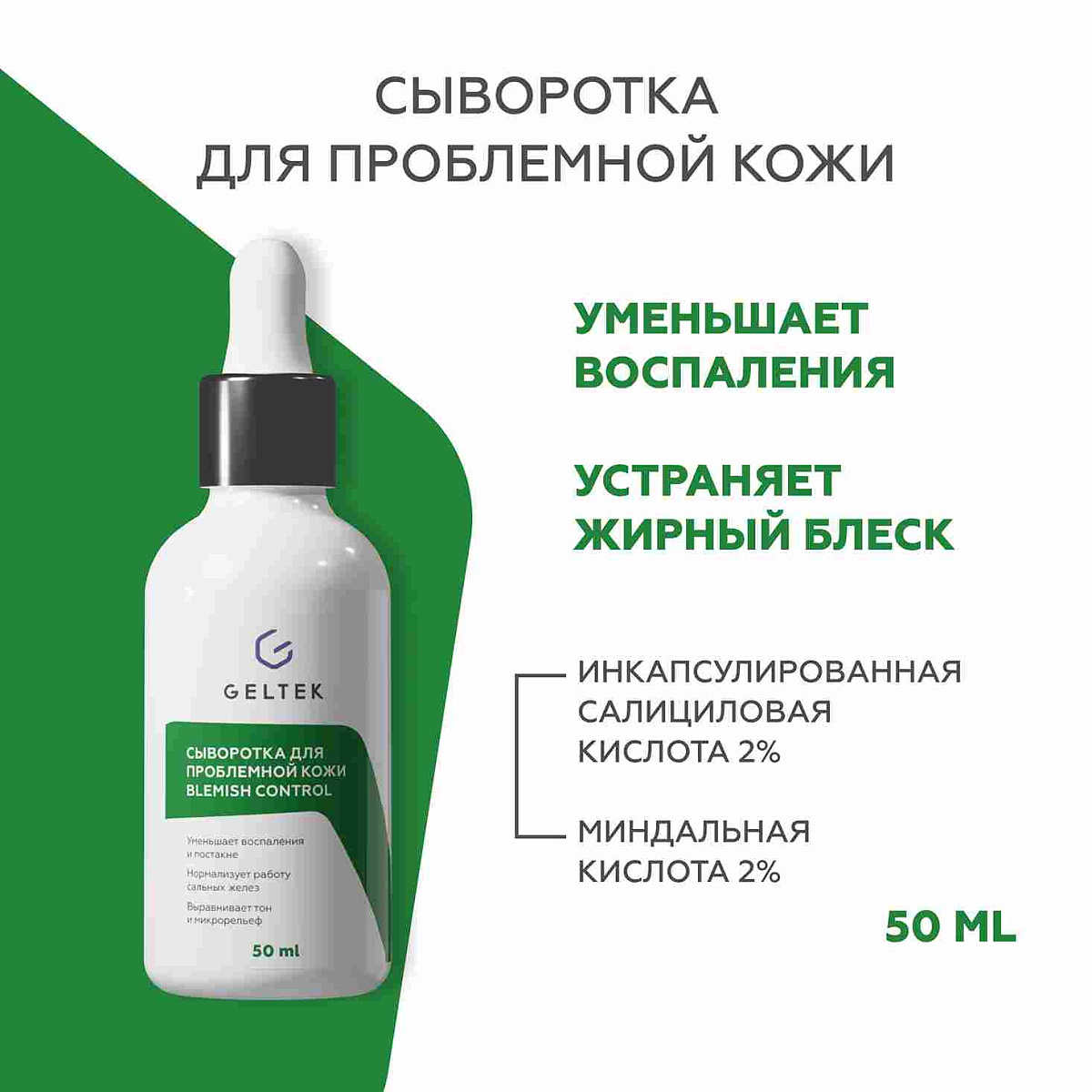Сыворотка для проблемной кожи Blemish Control 2