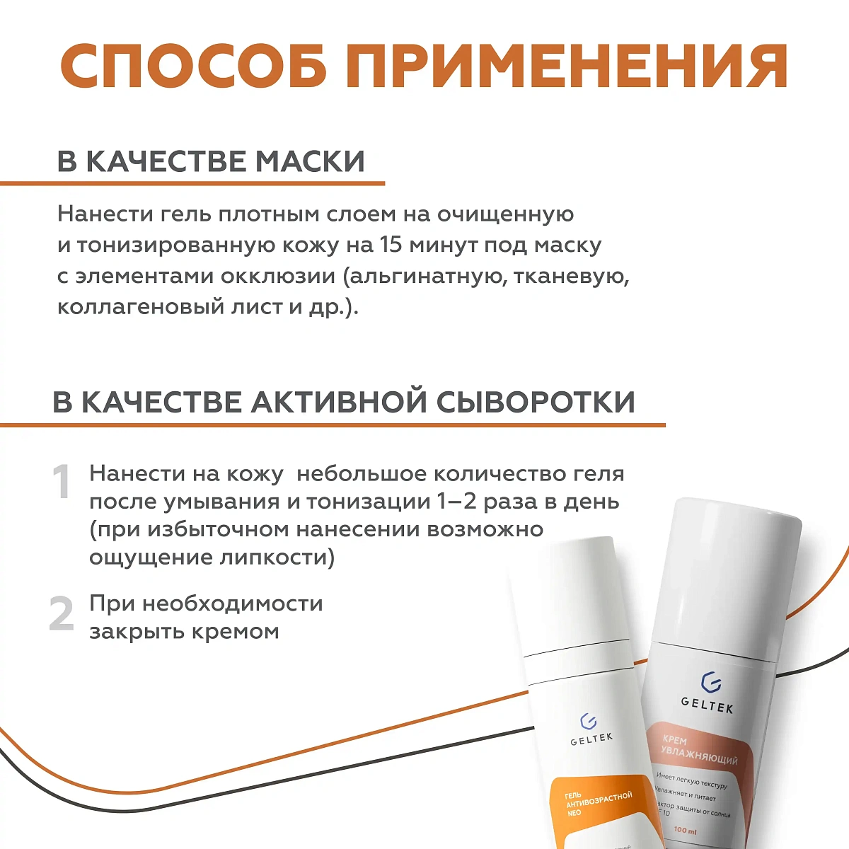 Гель антивозрастной NEO 6