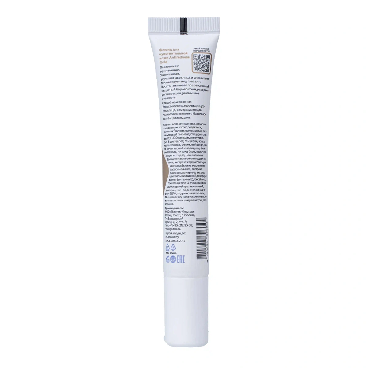 Флюид для чувствительной кожи Antiredness Gold 2