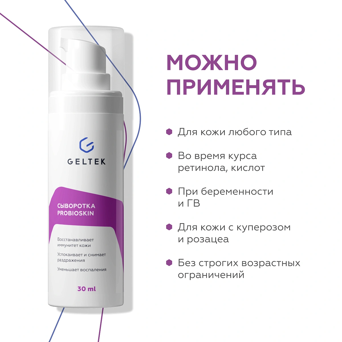 Сыворотка ProbioSkin 4