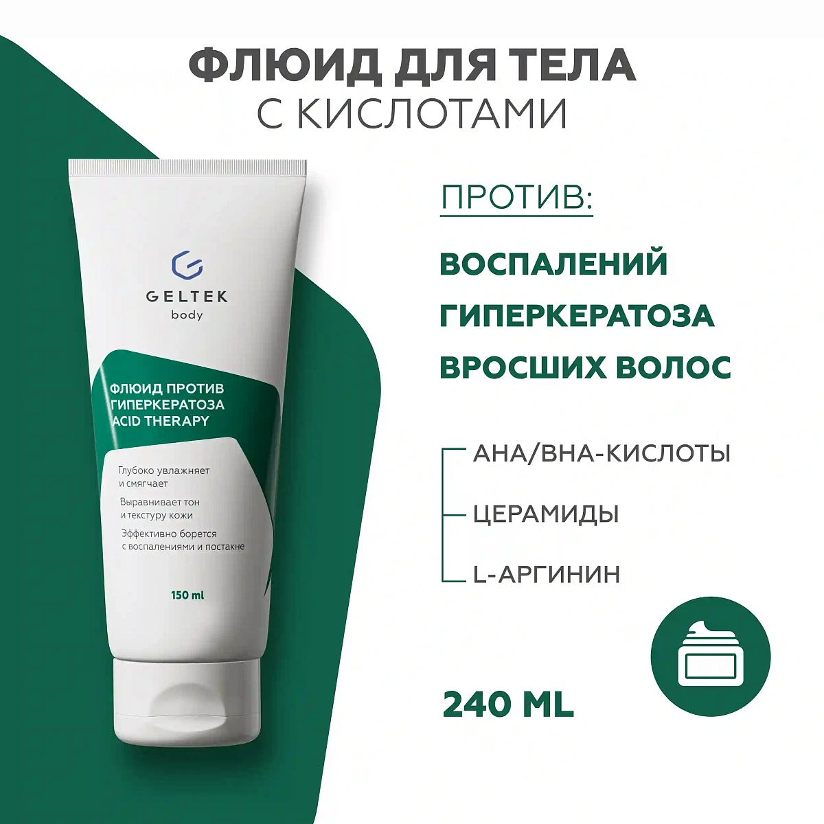 Флюид против гиперкератоза Acid Therapy 2