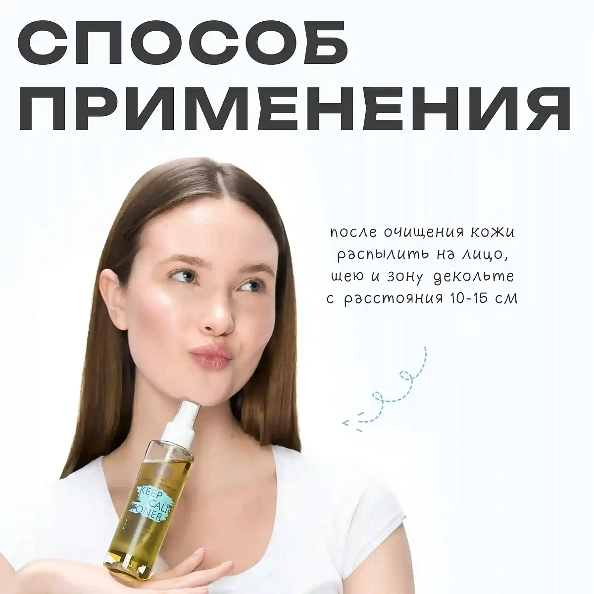 Успокаивающий тоник с  экстрактом центеллы и ламинарии Keep Calm Toner 8