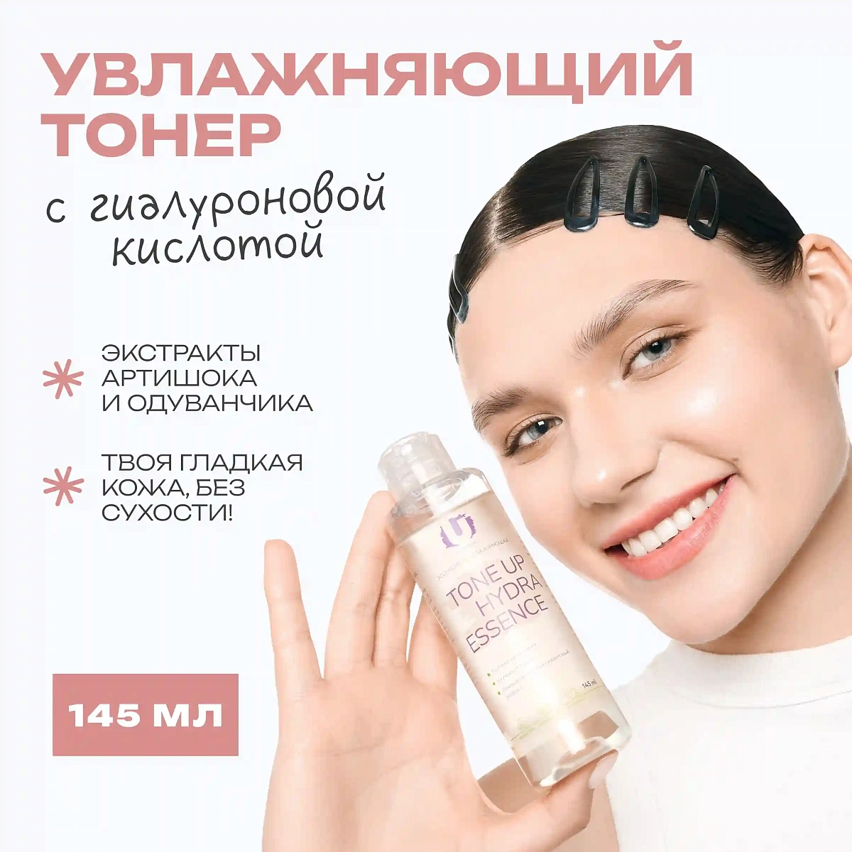 Эссенция Tone up hydra essence 3