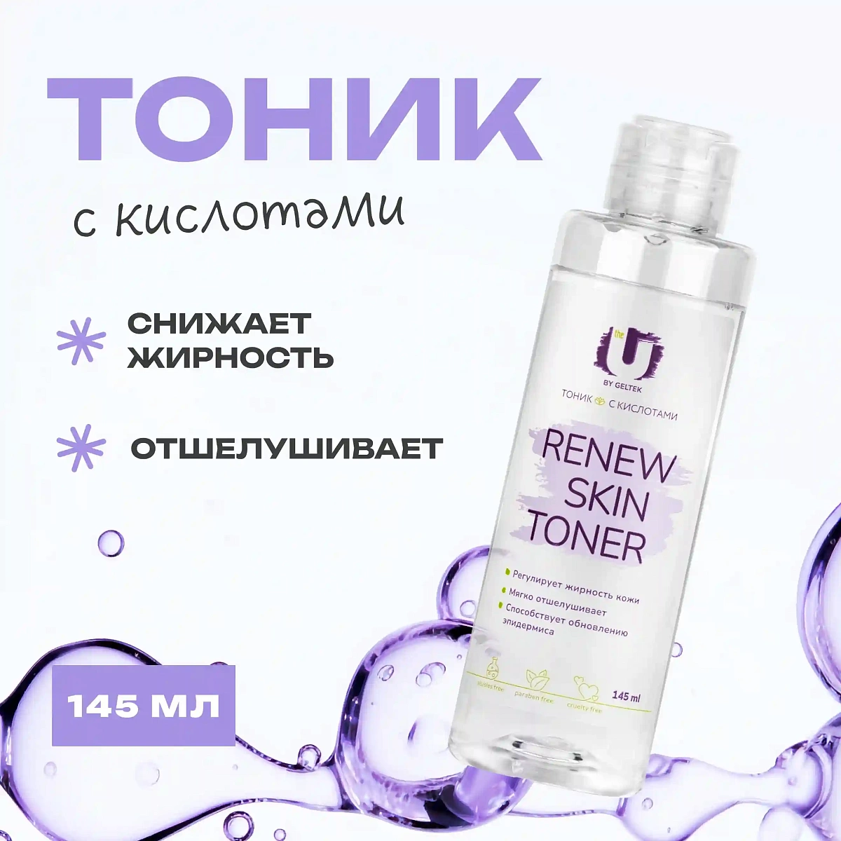 Тоник с кислотами Renew Skin Toner 3
