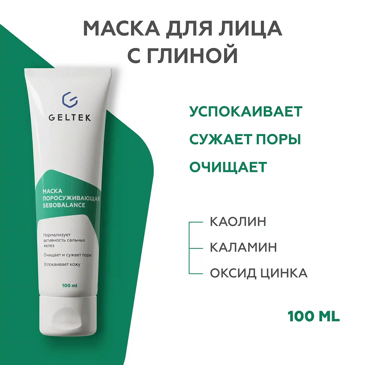 Поросуживающая маска Sebobalance 2