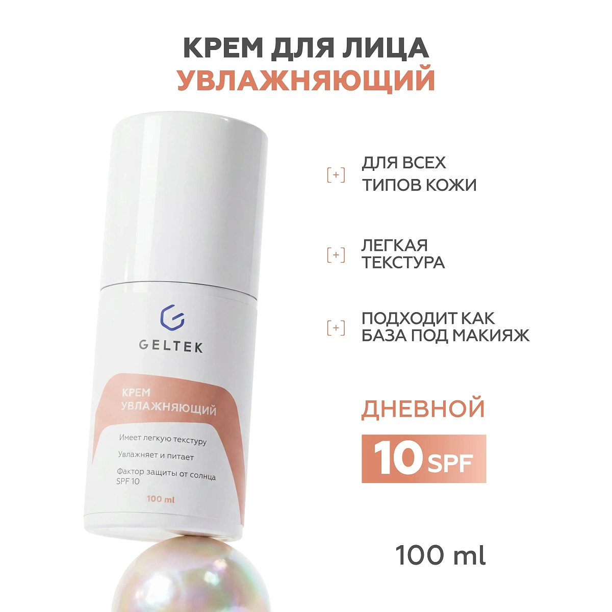 Увлажняющий крем 2