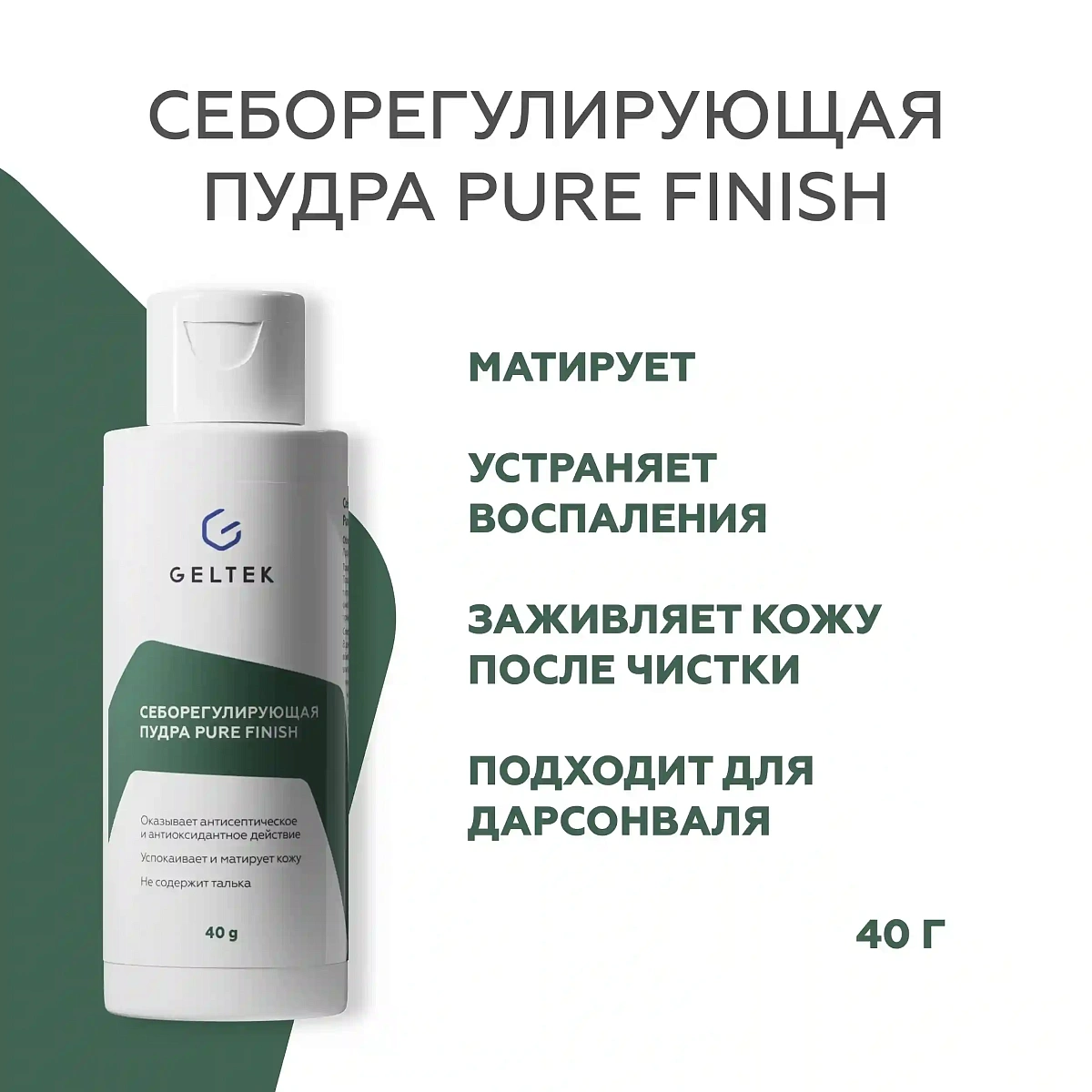 Cеборегулирующая пудра Pure Finish 2