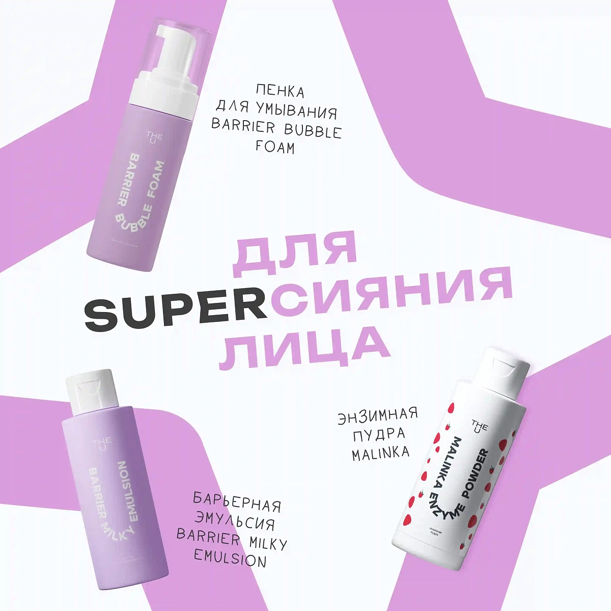 Эмульсия восстанавливающая Barrier milky emulsion THE U 8