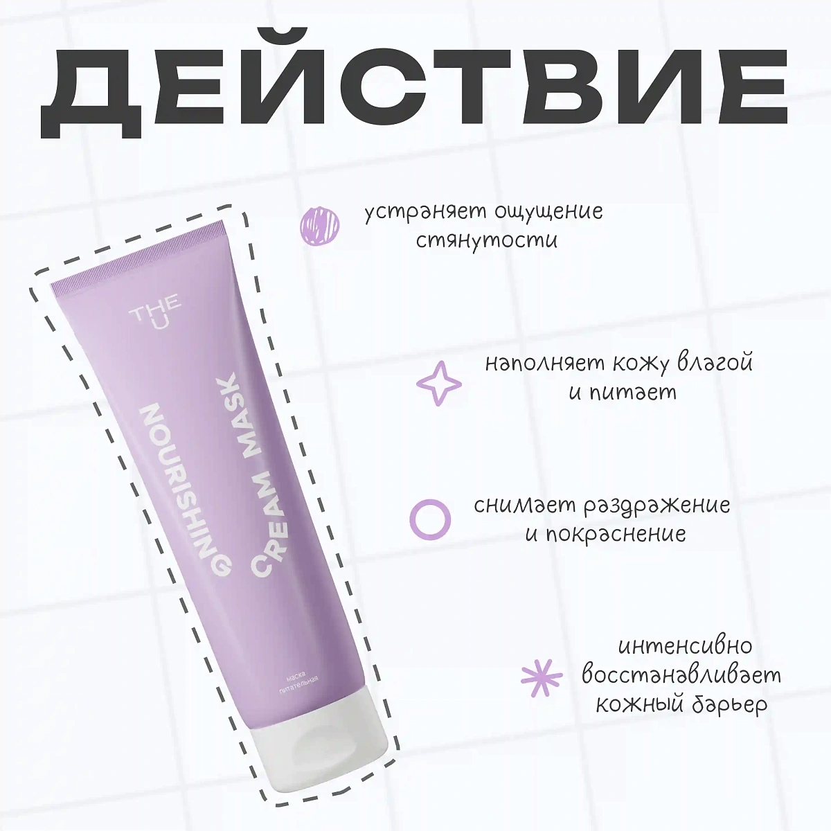 Маска питательная Nourishing cream mask THE U 4
