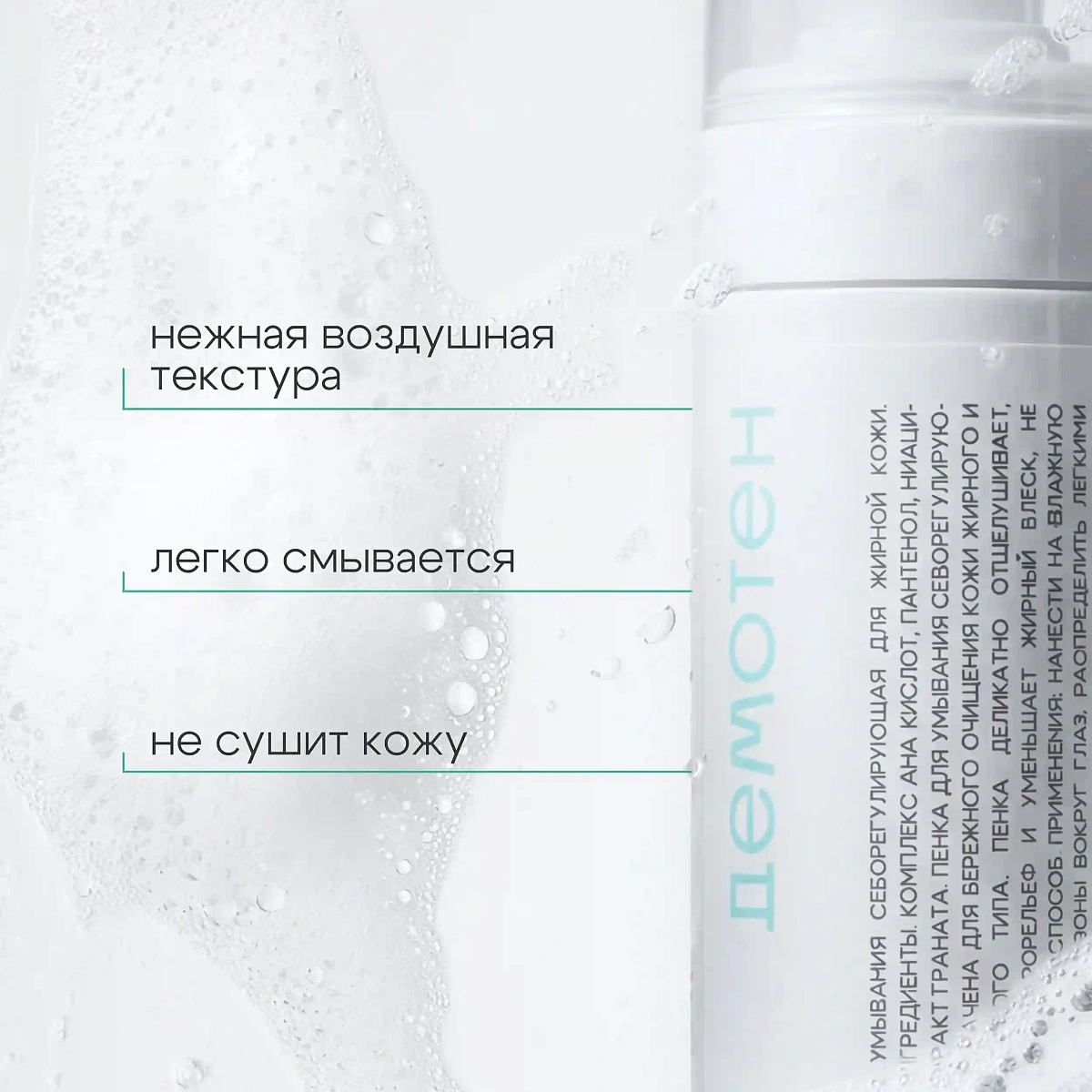 Себорегулирующая пенка для умывания 4