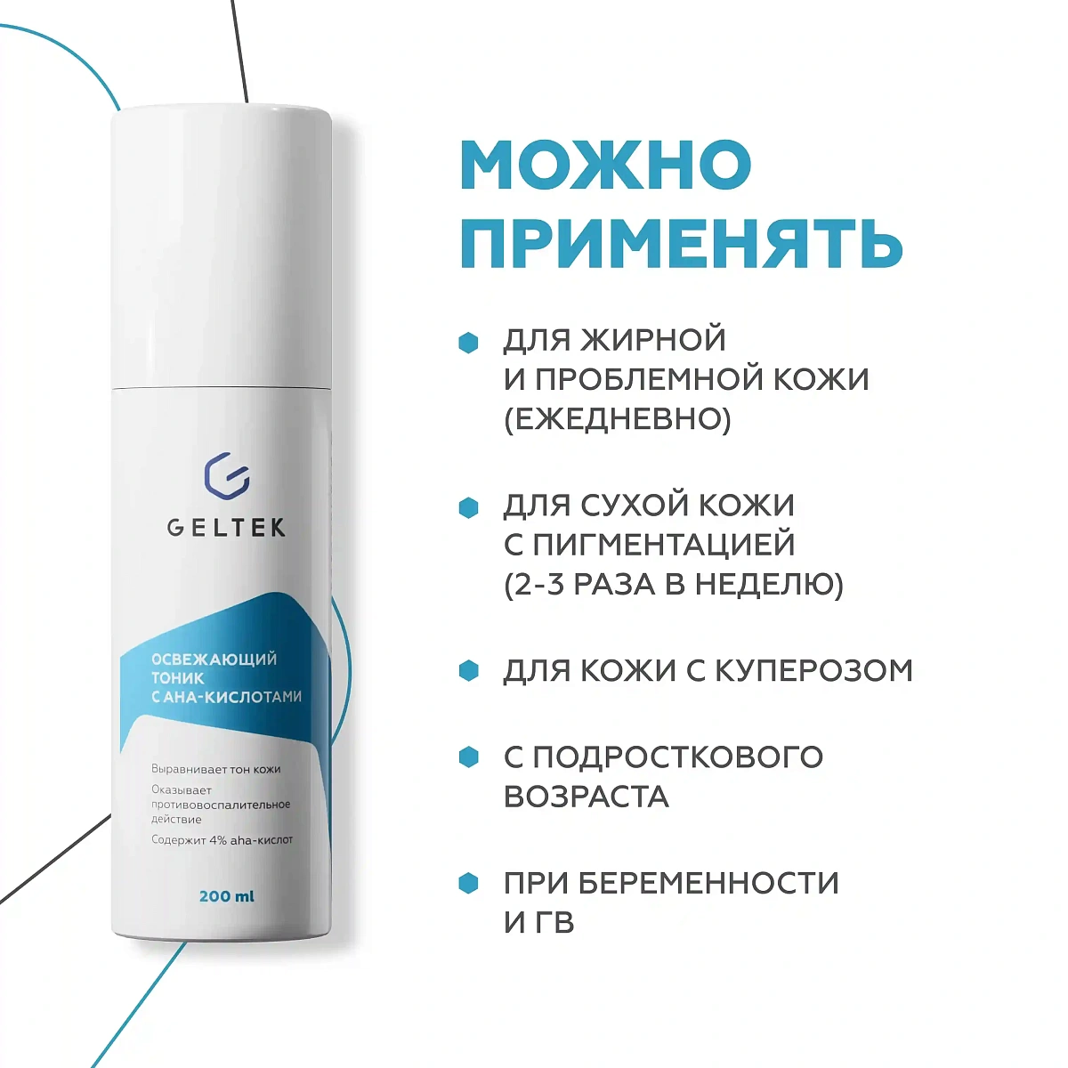 Освежающий тоник с АНА-кислотами 4