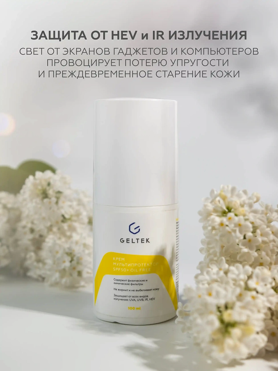 Крем Мультипротектор SPF50+ oil free 4