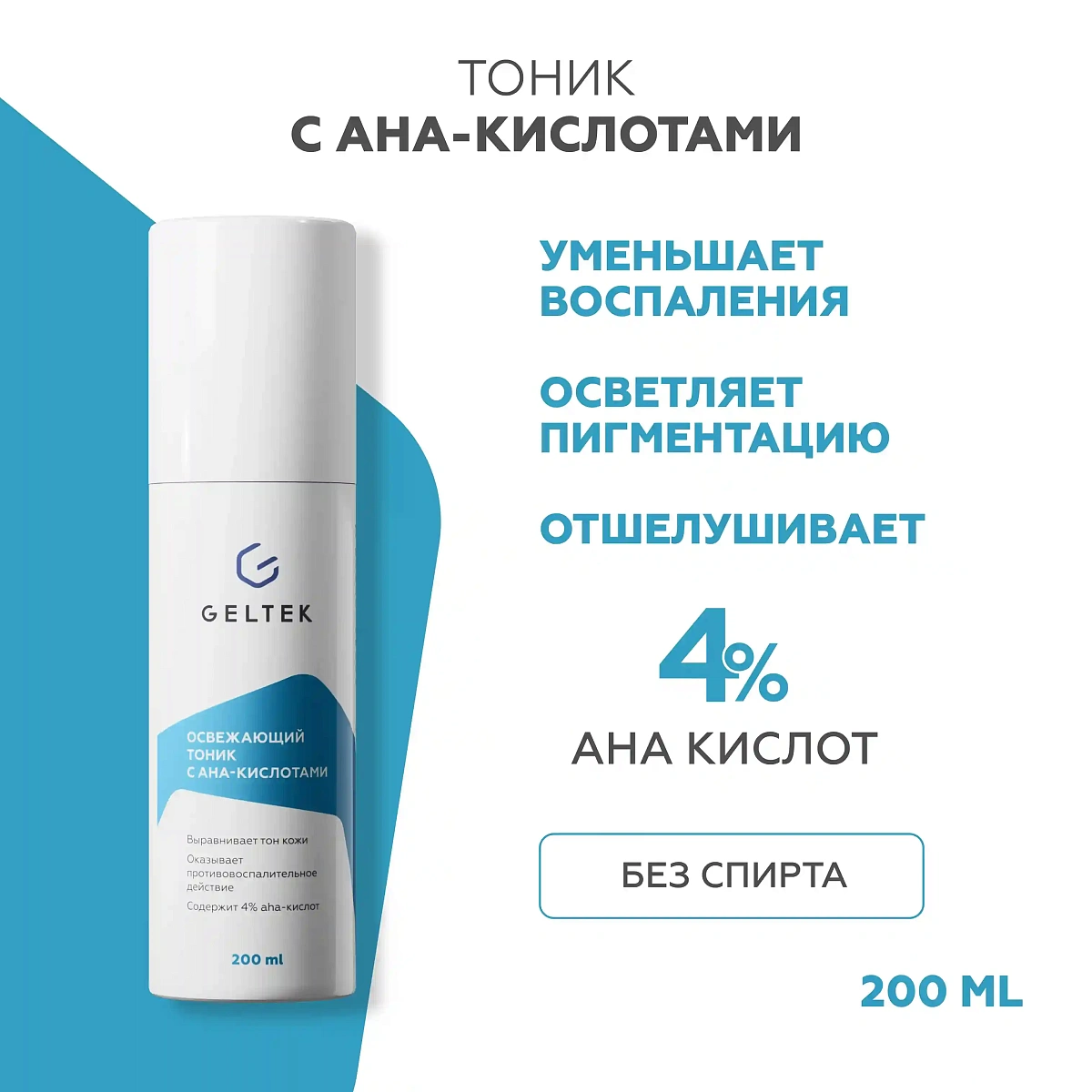 Освежающий тоник с АНА-кислотами 2