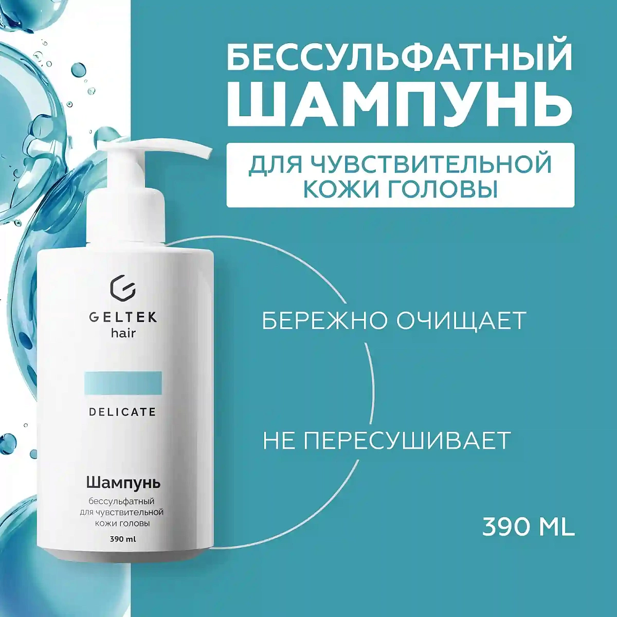 Шампунь бессульфатный для чувствительной кожи головы 2