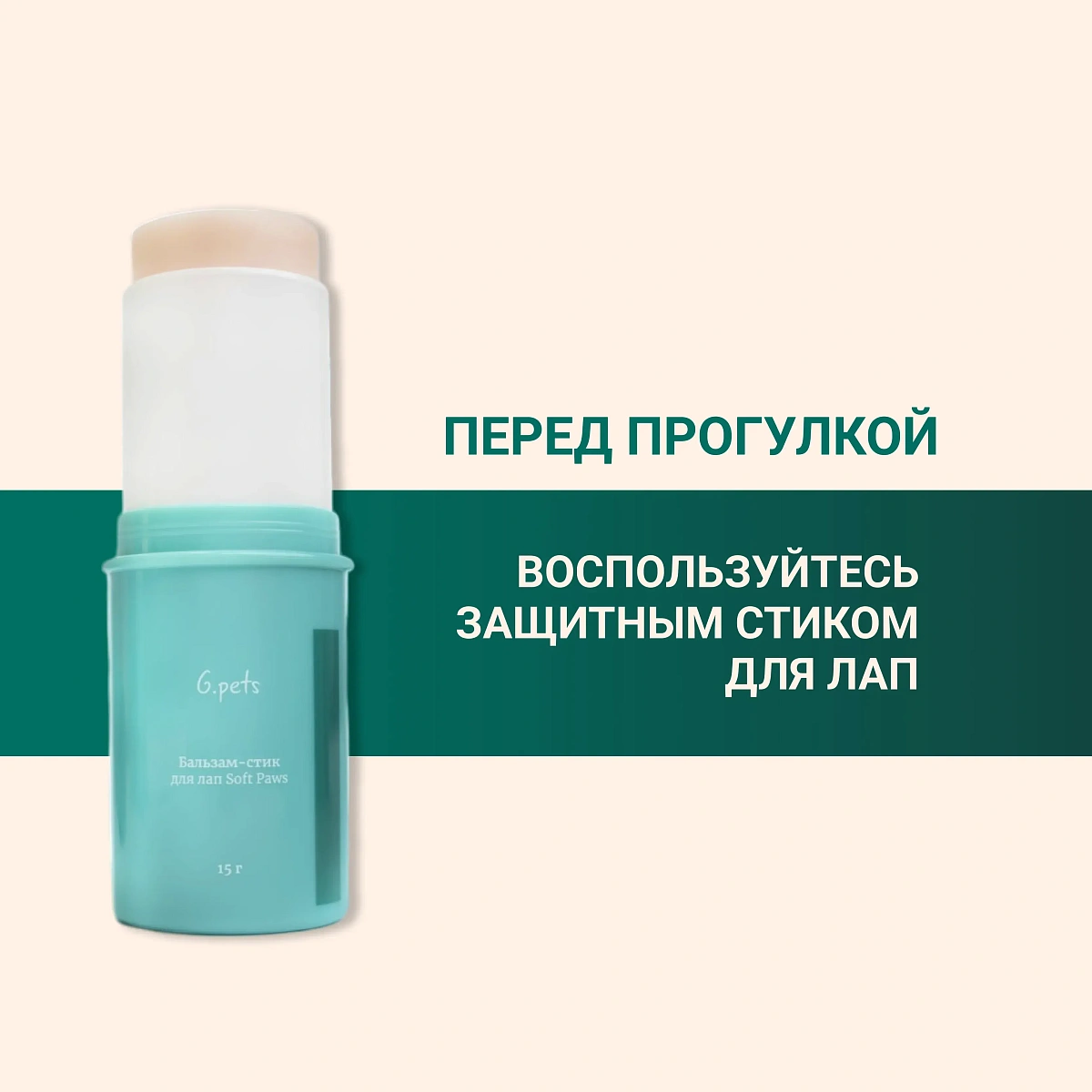 Пенка для мытья лап 13