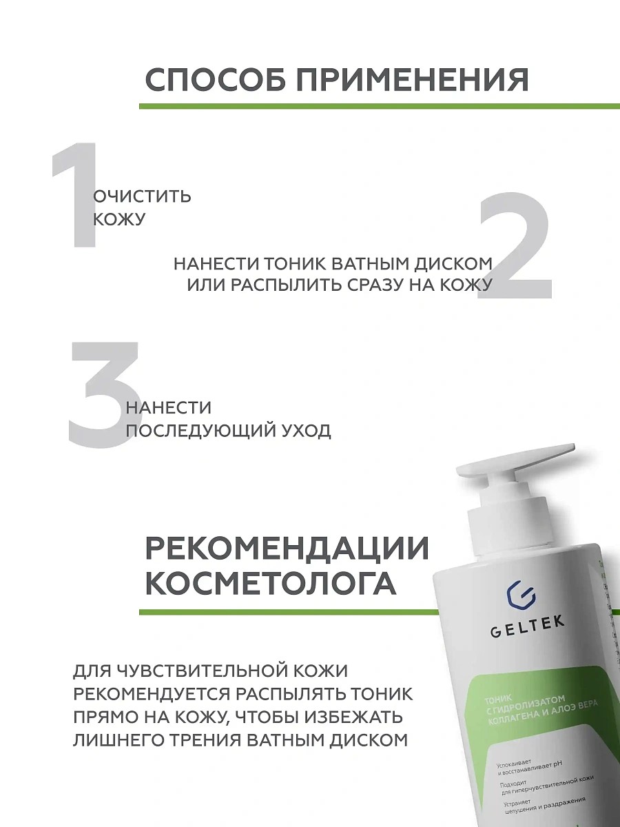 Тоник с гидролизатом коллагена и алоэ вера 6